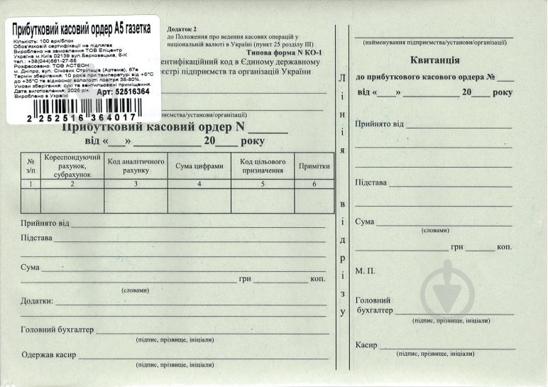 Приходный кассовый ордер А5 газетный - фото 1