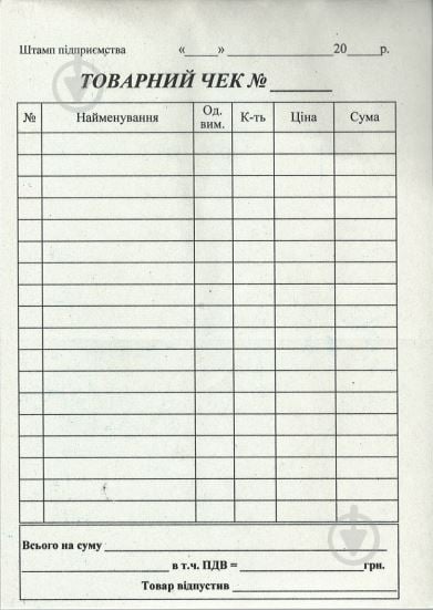 Товарный чек А6 вертикальный газетка - фото 1