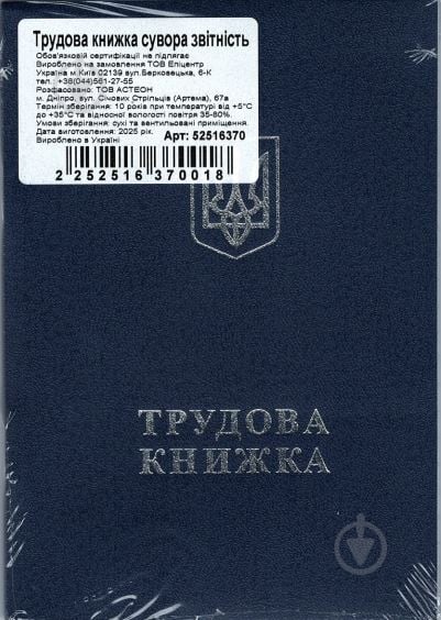 Книжка трудовая строгой отчетности - фото 1