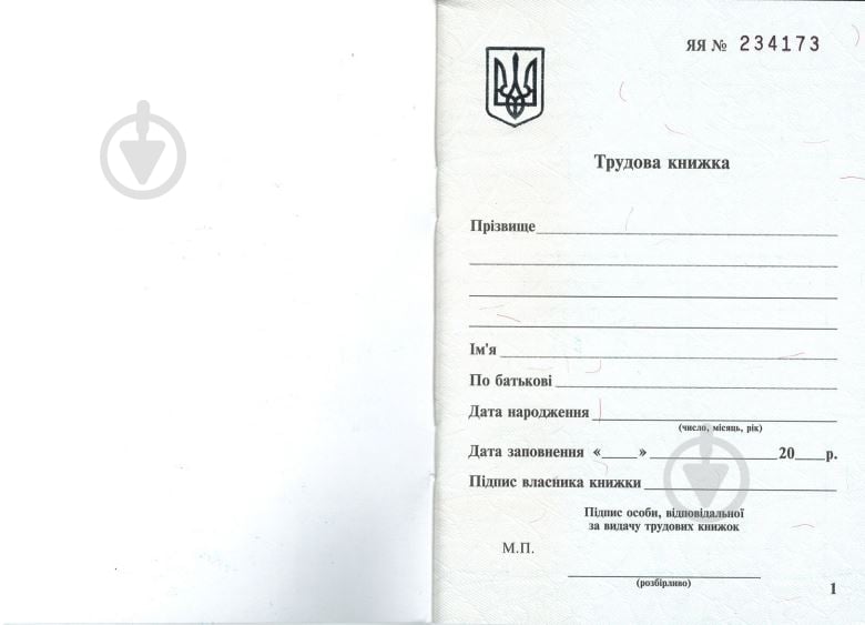 Книжка трудовая строгой отчетности - фото 2