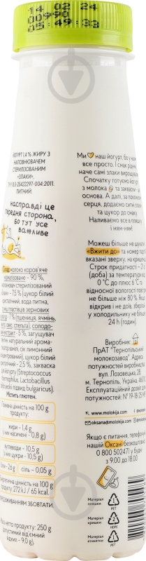 Йогурт ТМ Молокія Злаки 1,4% 250 г - фото 2