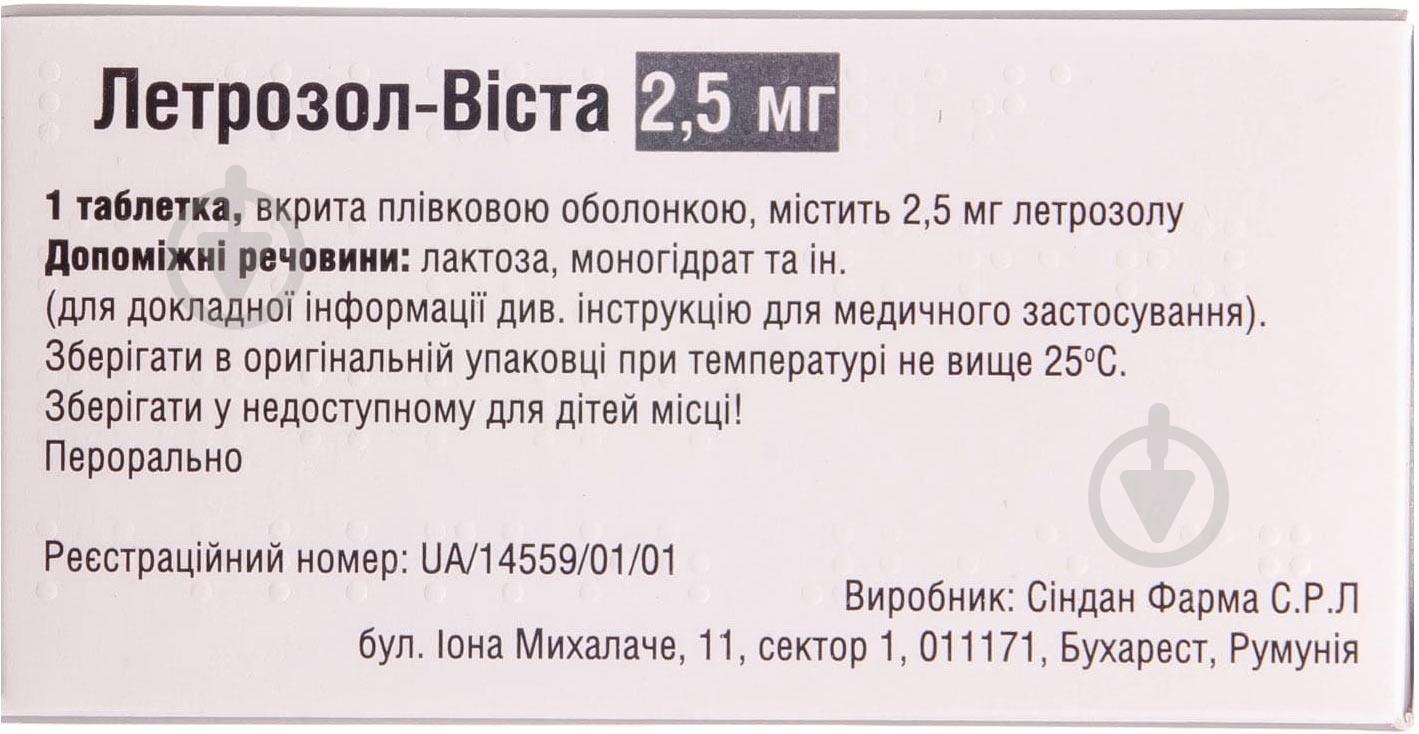 Летрозол Виста №100 (10х10) таблетки 2,5 мг - фото 2