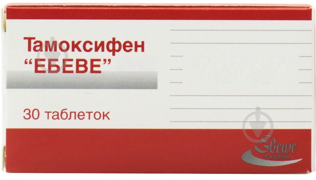 Тамоксифен Эбеве №30 в конт. таблетки 10 мг - фото 1