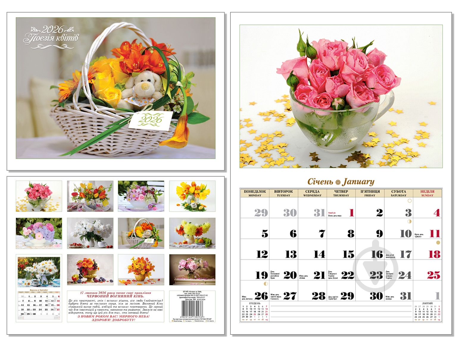 Календарь КОЛАЖ «Поэзия цветов» 2026 - фото 1