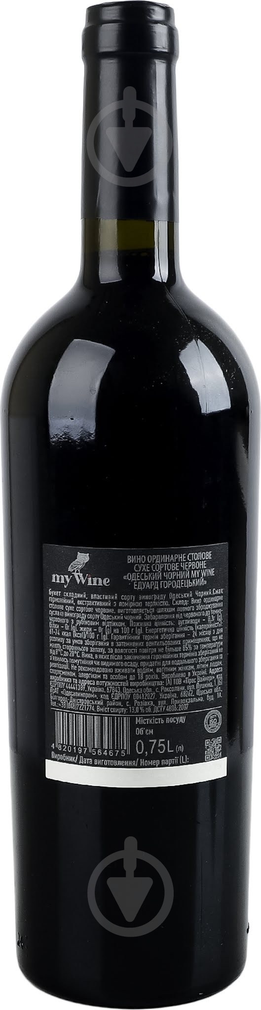 Вино My Wine by Eduard Gorodetsky 13% червоне сухе Odesa black By Eduard Gorodetsky 0,75 л — фото 3