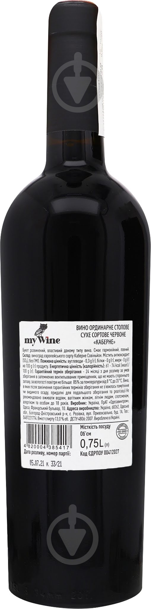 Вино My Wine by Eduard Gorodetsky 13% червоне сухе Cabernet 0,75 л — фото 4