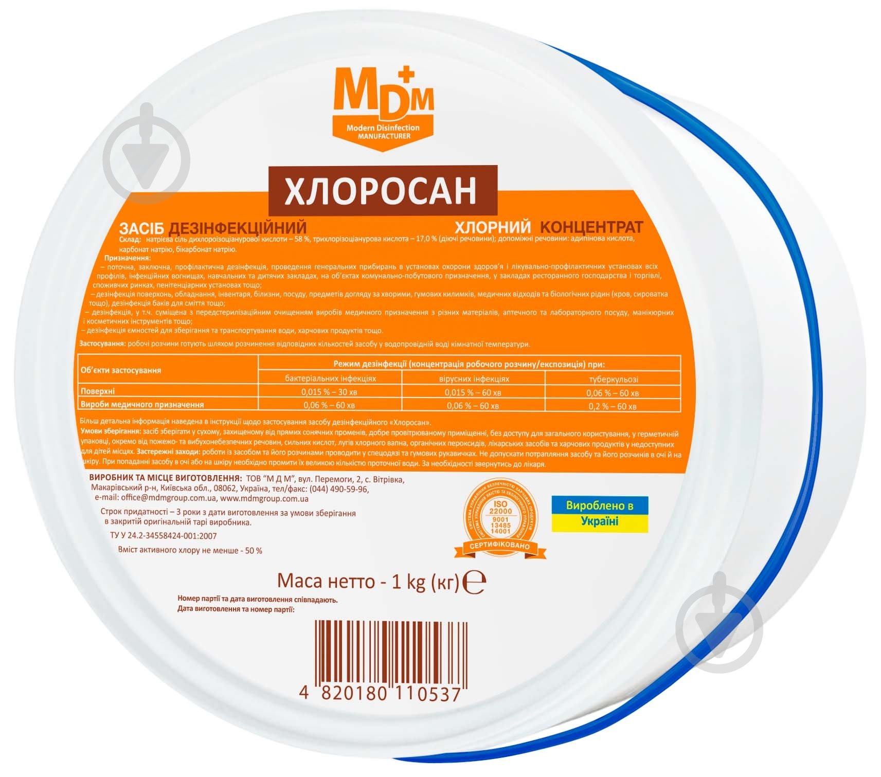 Таблетки Хлоросан для знезараження технічної води та дезінфекції Хлоросан 1 кг - фото 1