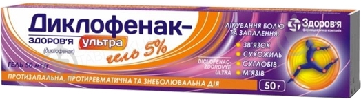 Диклофенак-Здоров'я ультра гель д/зовн. заст. 50 мг/г по 50 г у тубах гель - фото 1 Диклофенак-Здоров'я ультра гель д/зовн. заст. 50 мг/г по 50 г у тубах гель - фото 1