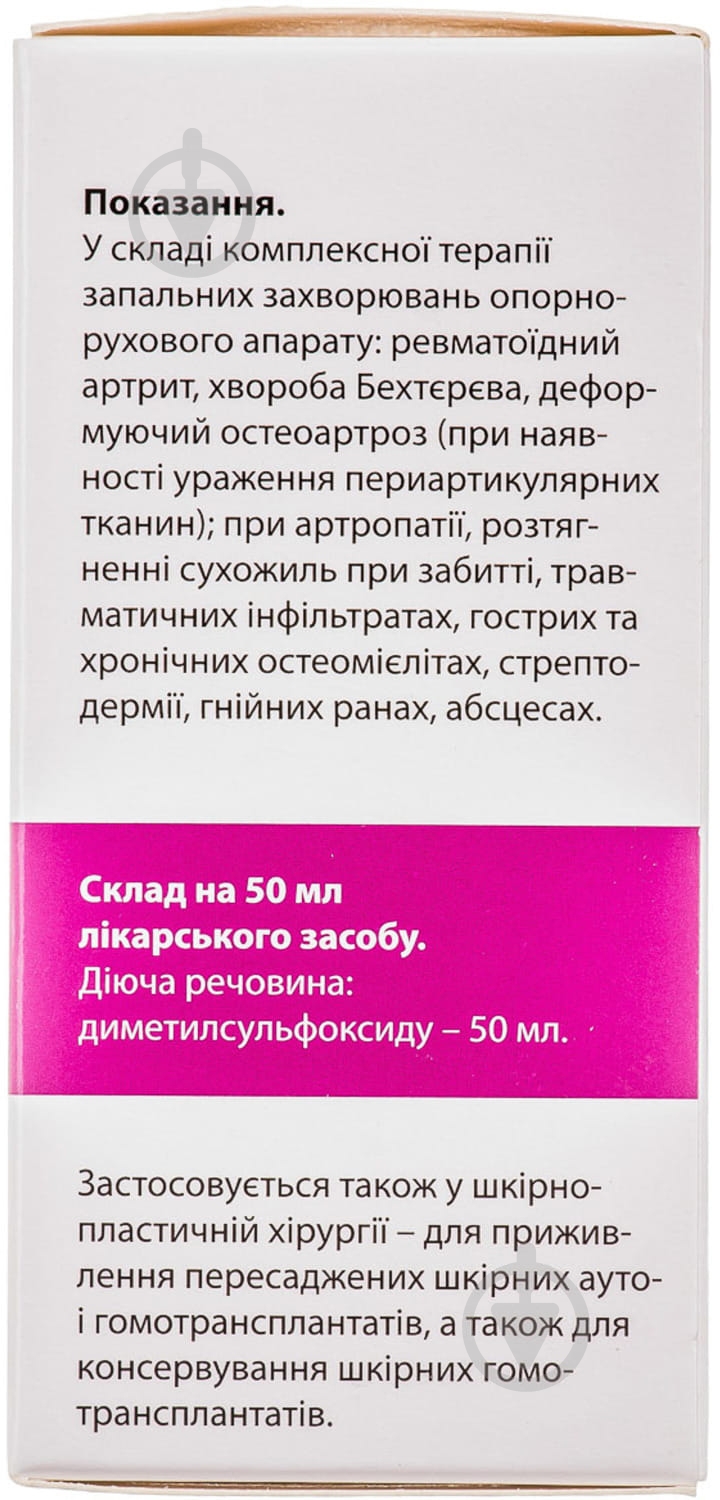 Димексид розчин 50 - фото 2