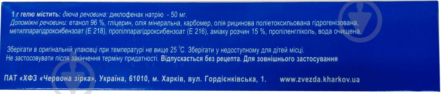 Диклофенак 50 мг/г по 100 г у тубах гель - фото 2 Диклофенак 50 мг/г по 100 г у тубах гель - фото 2