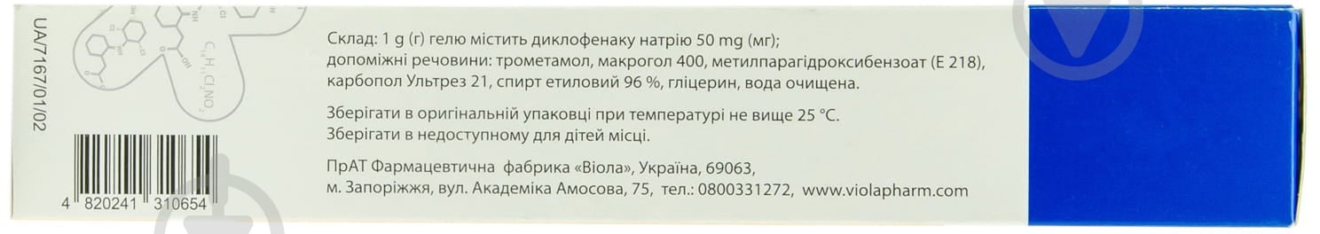Диклофенак 30 мг/г гель 30 мг/г - фото 3 Диклофенак 30 мг/г гель 30 мг/г - фото 3