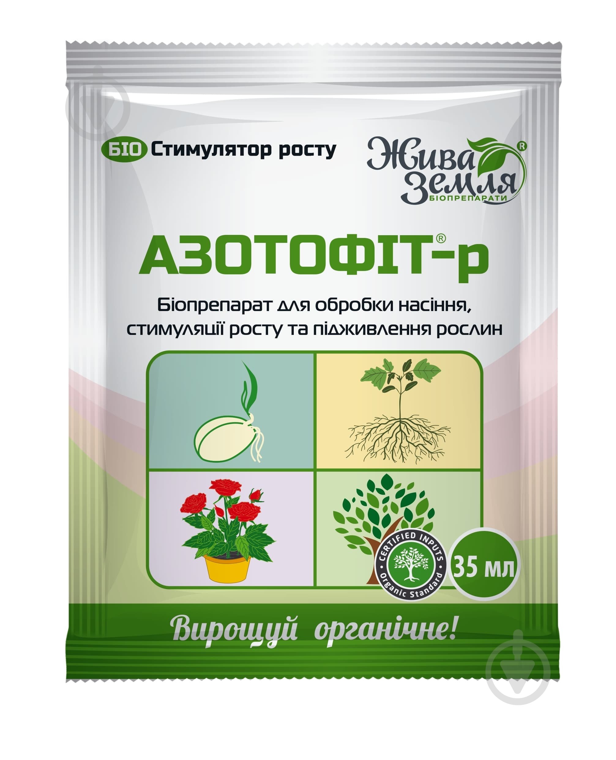 Биопрепарат Жива земля Азотофит-р универсальный 35 мл - фото 1