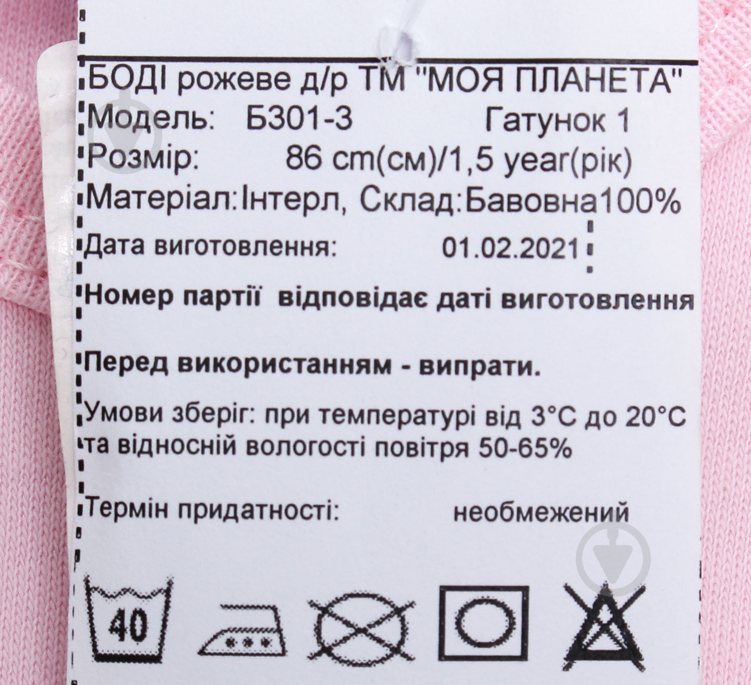 Боді дитяче для дівчинки Моя планета р.68 рожевий Б301-3 - фото 6