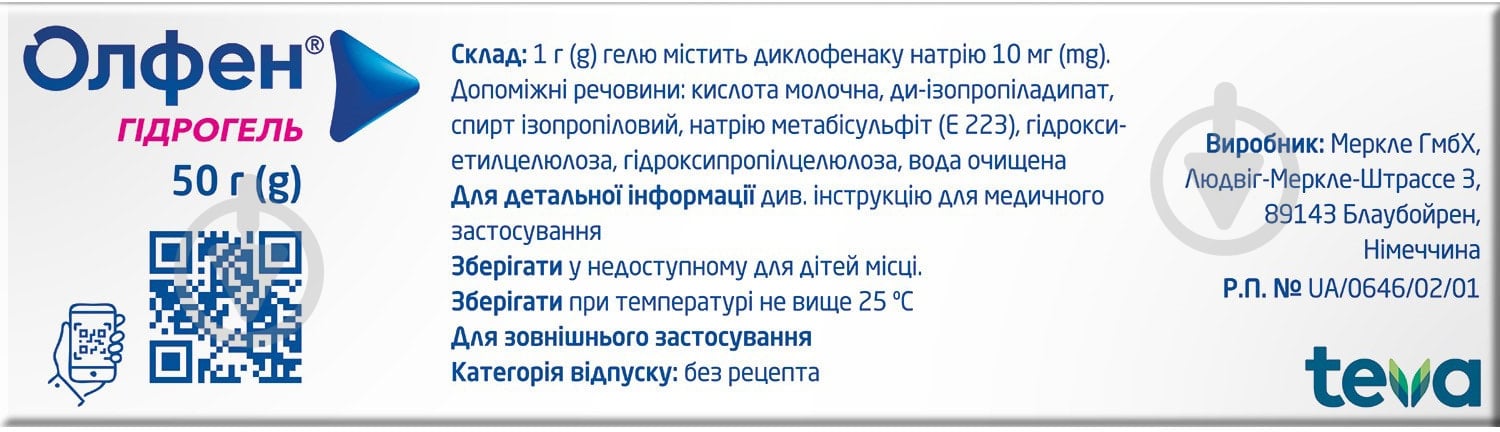 Олфен гідрогель гель 50 г - фото 2 Олфен гідрогель гель 50 г - фото 2