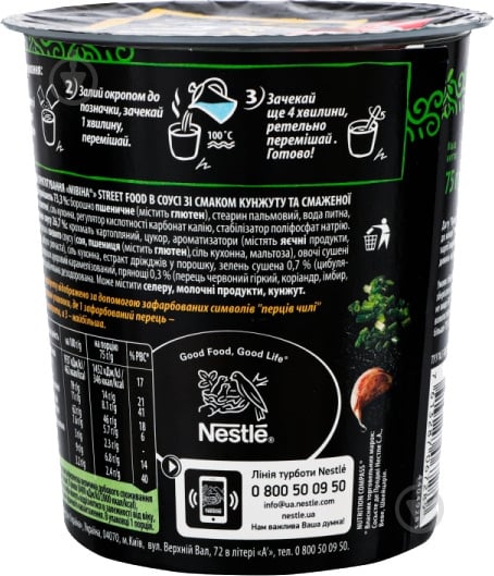 Вермишель Мівіна в соусе со вкусом кунжута и жареная курица острая стакан 75 г (7613287067289) 75 г - фото 4 Вермишель Мівіна в соусе со вкусом кунжута и жареная курица острая стакан 75 г (7613287067289) 75 г - фото 4