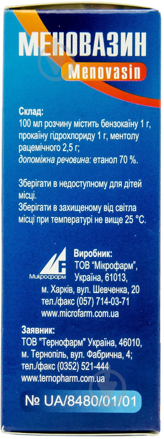 Меновазин розчин 40 - фото 2 Меновазин розчин 40 - фото 2