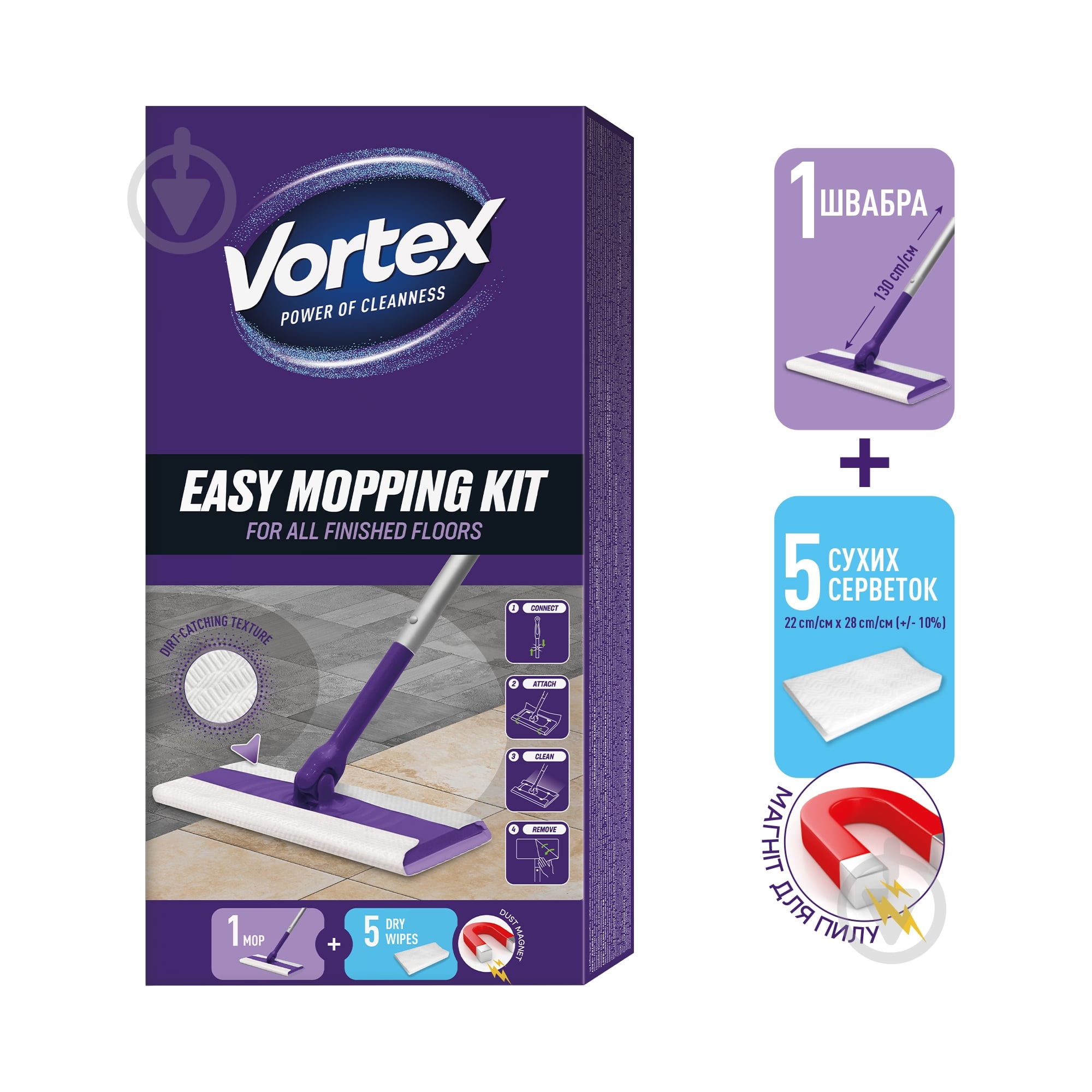 Набір для прибирання для підлоги Vortex (швабра + сухі серветки 5 шт.) 22 см - фото 1 Набір для прибирання для підлоги Vortex (швабра + сухі серветки 5 шт.) 22 см - фото 1