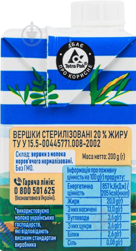 Сливки ПРОСТОНАШЕ стерилизованные 20% 200 г - фото 2