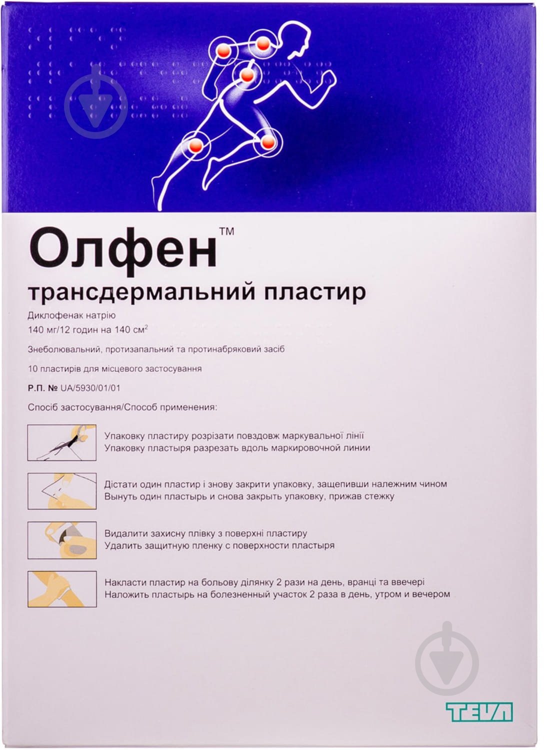 Олфен гідрогель №10 пластир трансдермальний 140 мг - фото 1 Олфен гідрогель №10 пластир трансдермальний 140 мг - фото 1