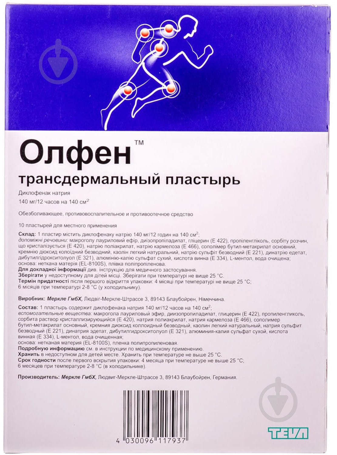 Олфен гідрогель №10 пластир трансдермальний 140 мг - фото 2 Олфен гідрогель №10 пластир трансдермальний 140 мг - фото 2