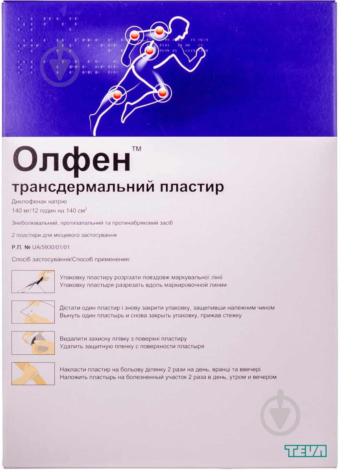 Олфен гідрогель №2 пластир трансдермальний 140 мг - фото 1 Олфен гідрогель №2 пластир трансдермальний 140 мг - фото 1