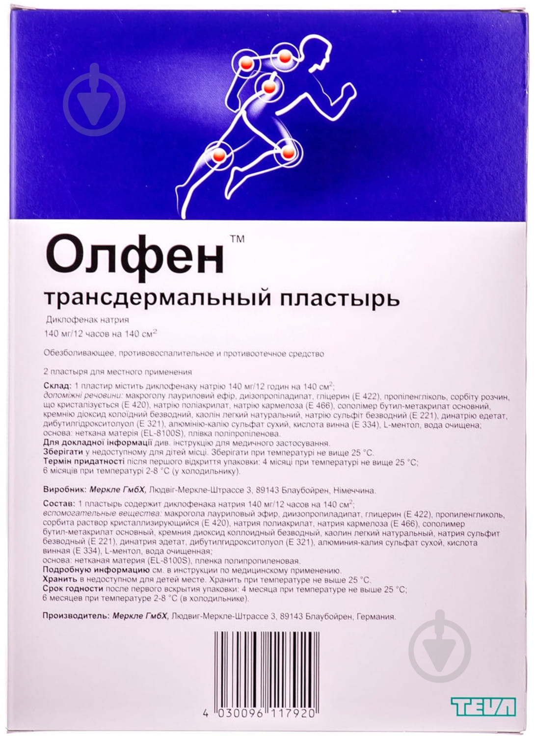 Олфен гідрогель №2 пластир трансдермальний 140 мг - фото 2 Олфен гідрогель №2 пластир трансдермальний 140 мг - фото 2