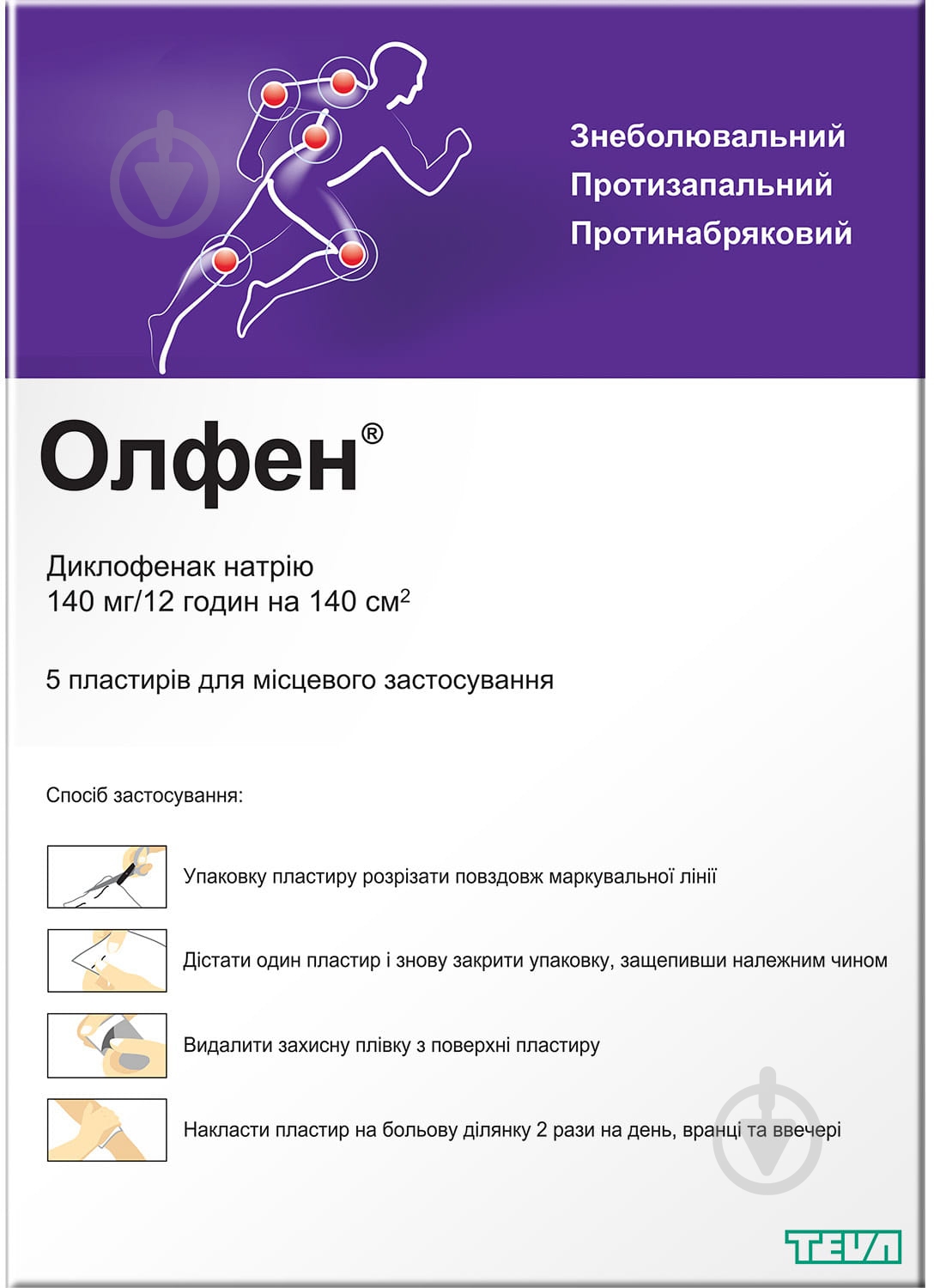 Олфен гідрогель №5 пластир трансдермальний 140 мг - фото 1 Олфен гідрогель №5 пластир трансдермальний 140 мг - фото 1