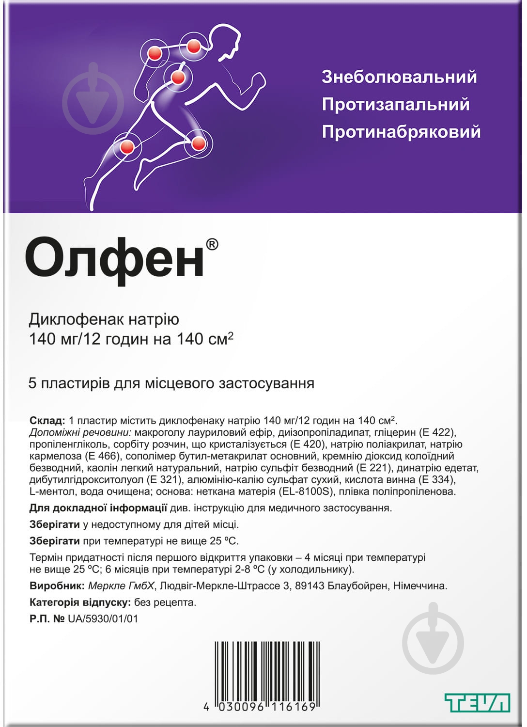 Олфен гідрогель №5 пластир трансдермальний 140 мг - фото 2 Олфен гідрогель №5 пластир трансдермальний 140 мг - фото 2