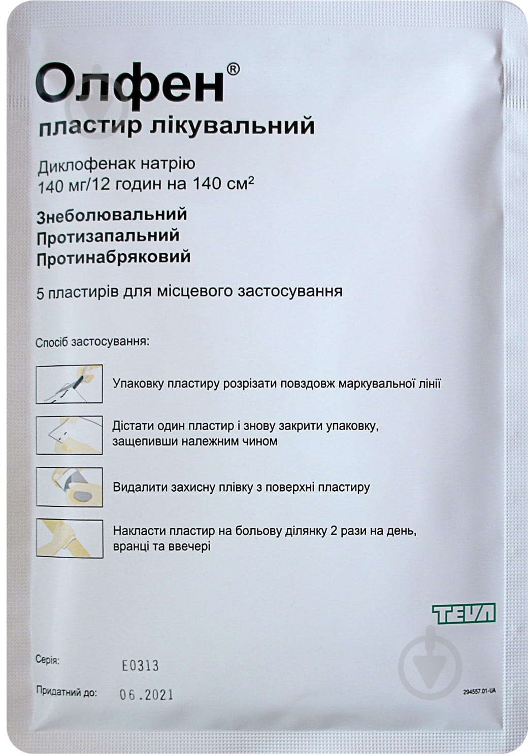 Олфен гідрогель №5 пластир трансдермальний 140 мг - фото 4 Олфен гідрогель №5 пластир трансдермальний 140 мг - фото 4