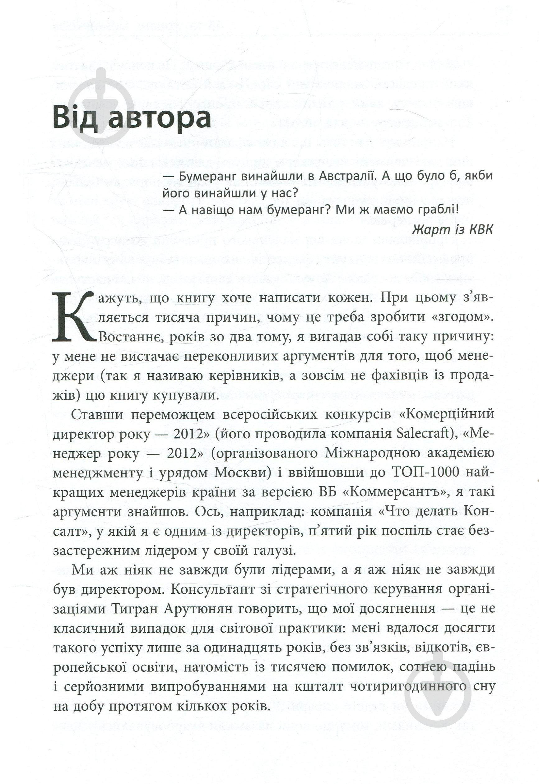 Книга Максим Батырев «45 татуювань менеджера. Правила керівника» 978-617-09-3523-6 - фото 6