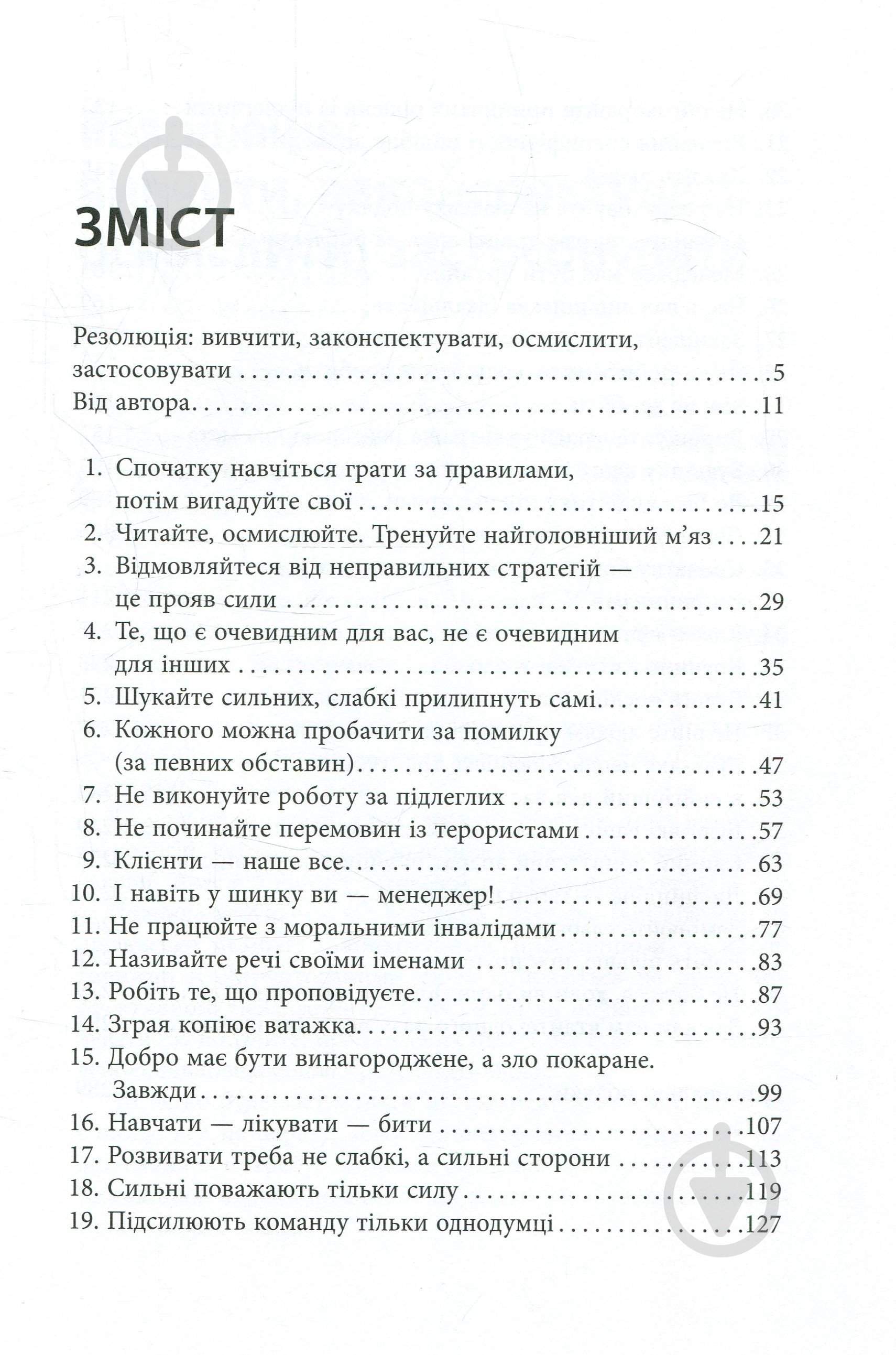 Книга Максим Батырев «45 татуювань менеджера. Правила керівника» 978-617-09-3523-6 - фото 2
