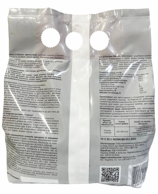 Добриво універсальне Сульфоамофос N20:P20+15 S 1,5 кг - фото 2