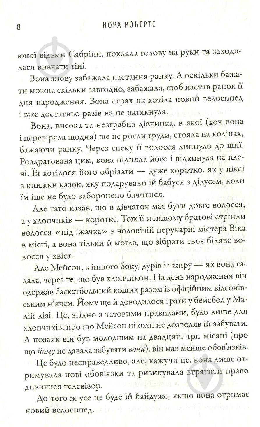 Книга Нора Робертс «Одержимість» 978-617-7535-74-3 - фото 6