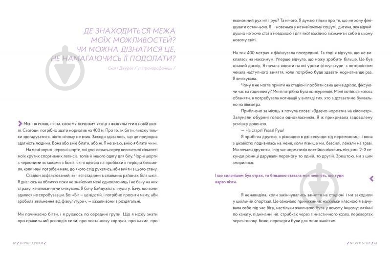Книга Марі Карачина «Never Stop» 978-617-679-487-5 - фото 5