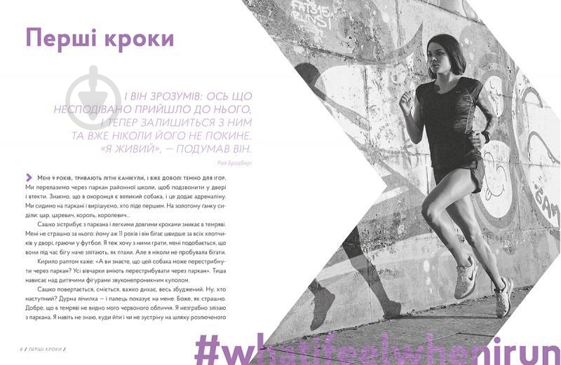 Книга Марі Карачина «Never Stop» 978-617-679-487-5 - фото 3