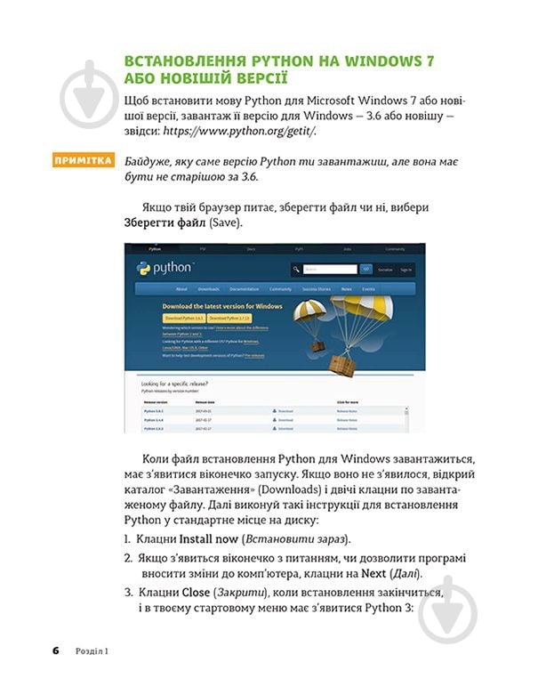 Книга Джейсон Бріґґс «PYTHON для дітей. Веселий вступ до програмування» 978-617-679-396-0 - фото 12