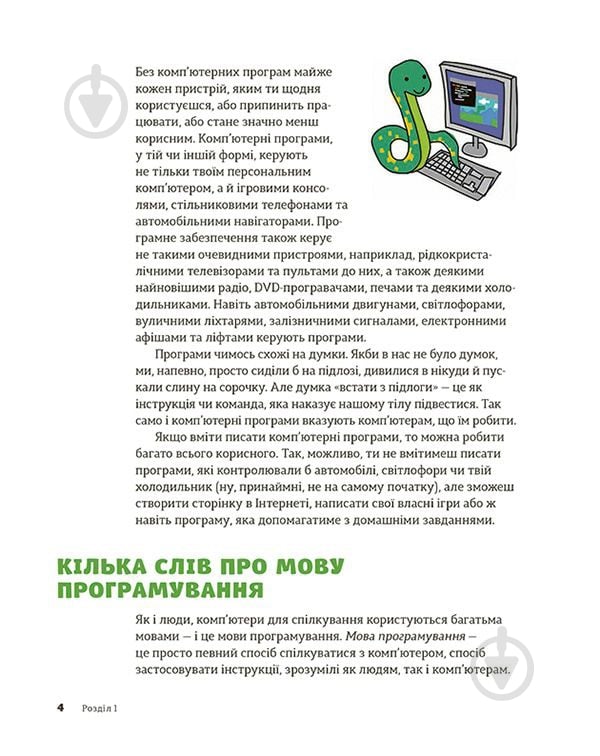 Книга Джейсон Бріґґс «PYTHON для дітей. Веселий вступ до програмування» 978-617-679-396-0 - фото 11