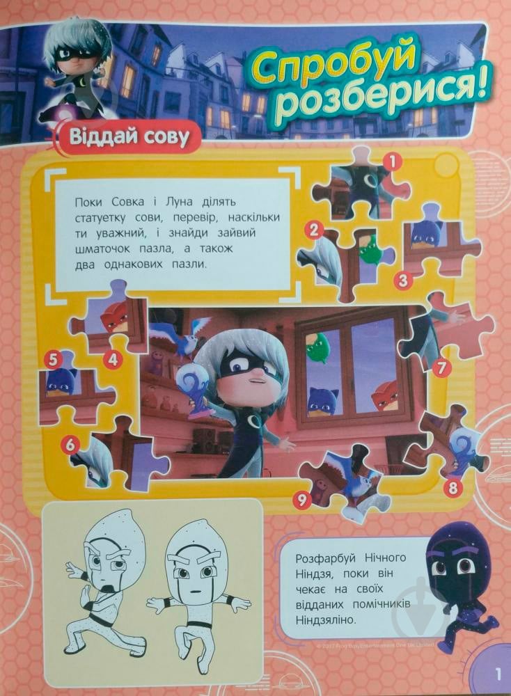 Раскраска «PJ Masks. Суперрозмальовка (оранжева)» 978-966-462-903-1 - фото 3 Раскраска «PJ Masks. Суперрозмальовка (оранжева)» 978-966-462-903-1 - фото 3