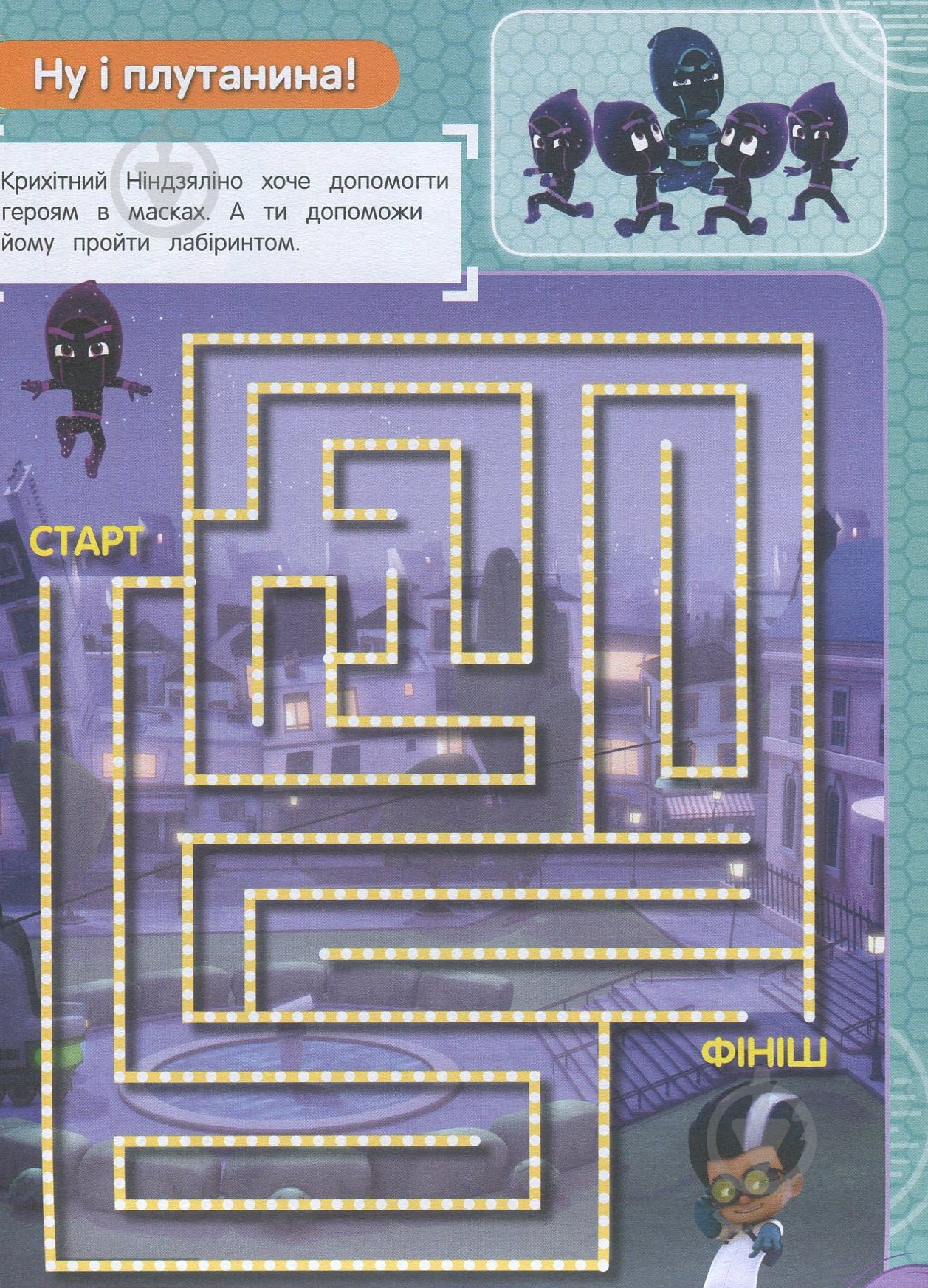 Раскраска «PJ Masks. Суперрозмальовка (оранжева)» 978-966-462-903-1 - фото 5 Раскраска «PJ Masks. Суперрозмальовка (оранжева)» 978-966-462-903-1 - фото 5