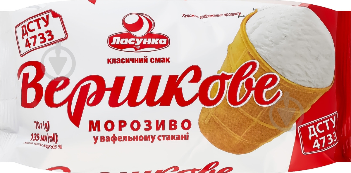 Вершкове Вершкове у вафельному стакані 70 г - фото 1