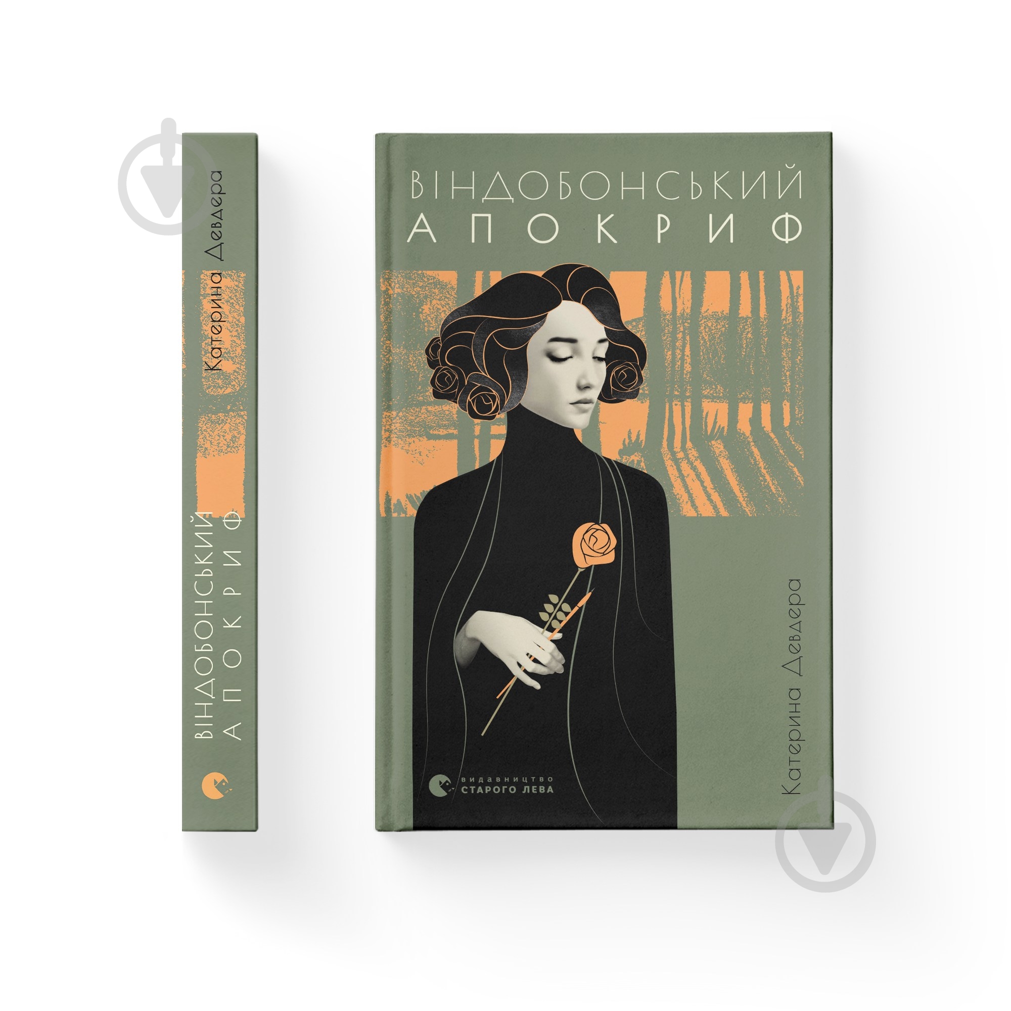Книга Екатерина Девдера «Віндобонський апокриф» 978-966-448-223-0 - фото 1