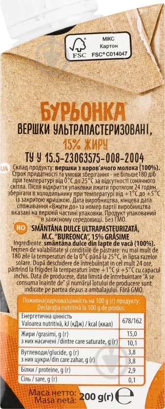 Сливки ТМ Бурьонка 15% ультрапастеризованные 200 г - фото 3
