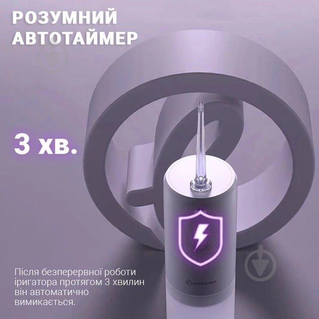 УЦЕНКА! Ирригатор ENCHEN Mint3 Lilac (УЦ №3009) - фото 6 УЦЕНКА! Ирригатор ENCHEN Mint3 Lilac (УЦ №3009) - фото 6