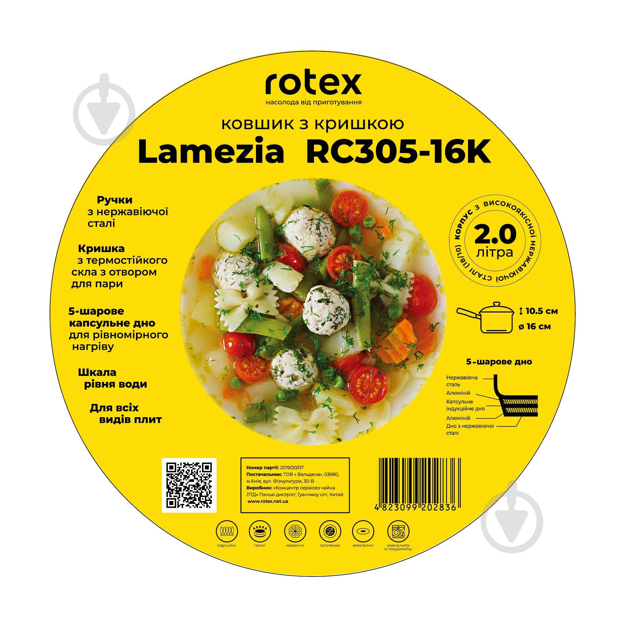 Ківш з кришкою Rotex 2 л RC305-16K Lamezia - фото 2