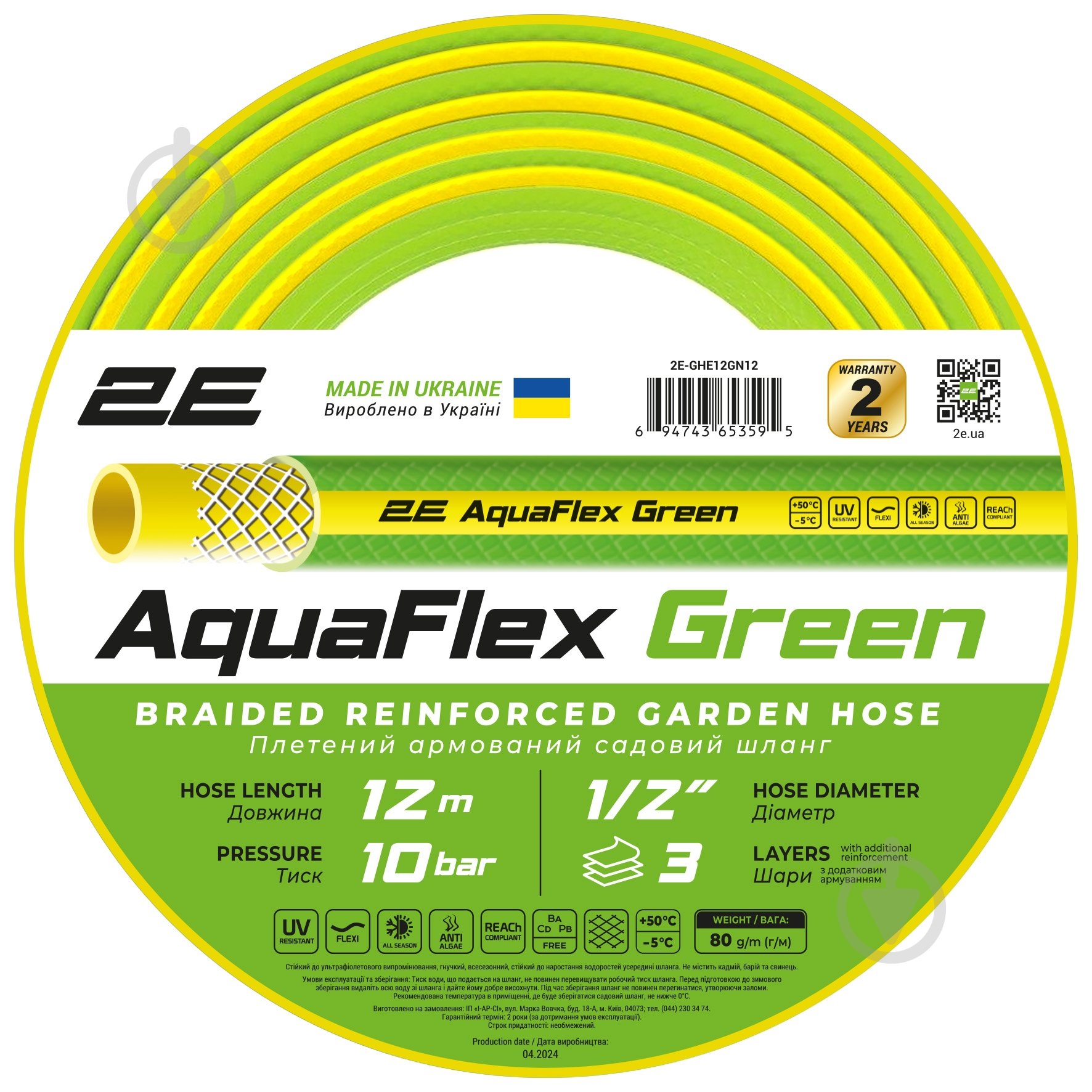 Шланг для поливу 2E AquaFlex Green 1/2" 12 м (2E-GHE12GN12) - фото 1 Шланг для поливу 2E AquaFlex Green 1/2" 12 м (2E-GHE12GN12) - фото 1