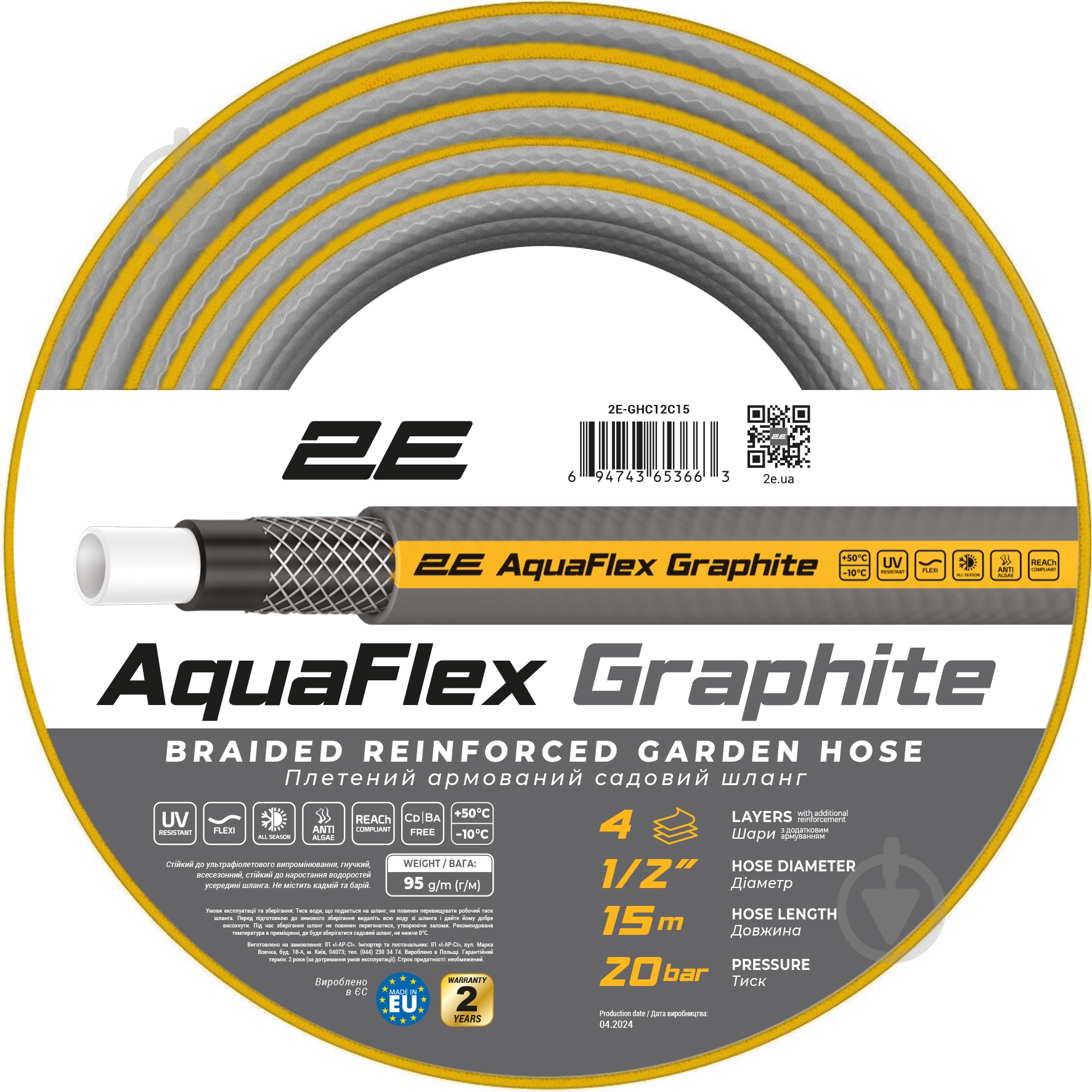 Шланг для полива 2E AquaFlex Graphite 1/2" 15 м (2E-GHC12C15) - фото 1