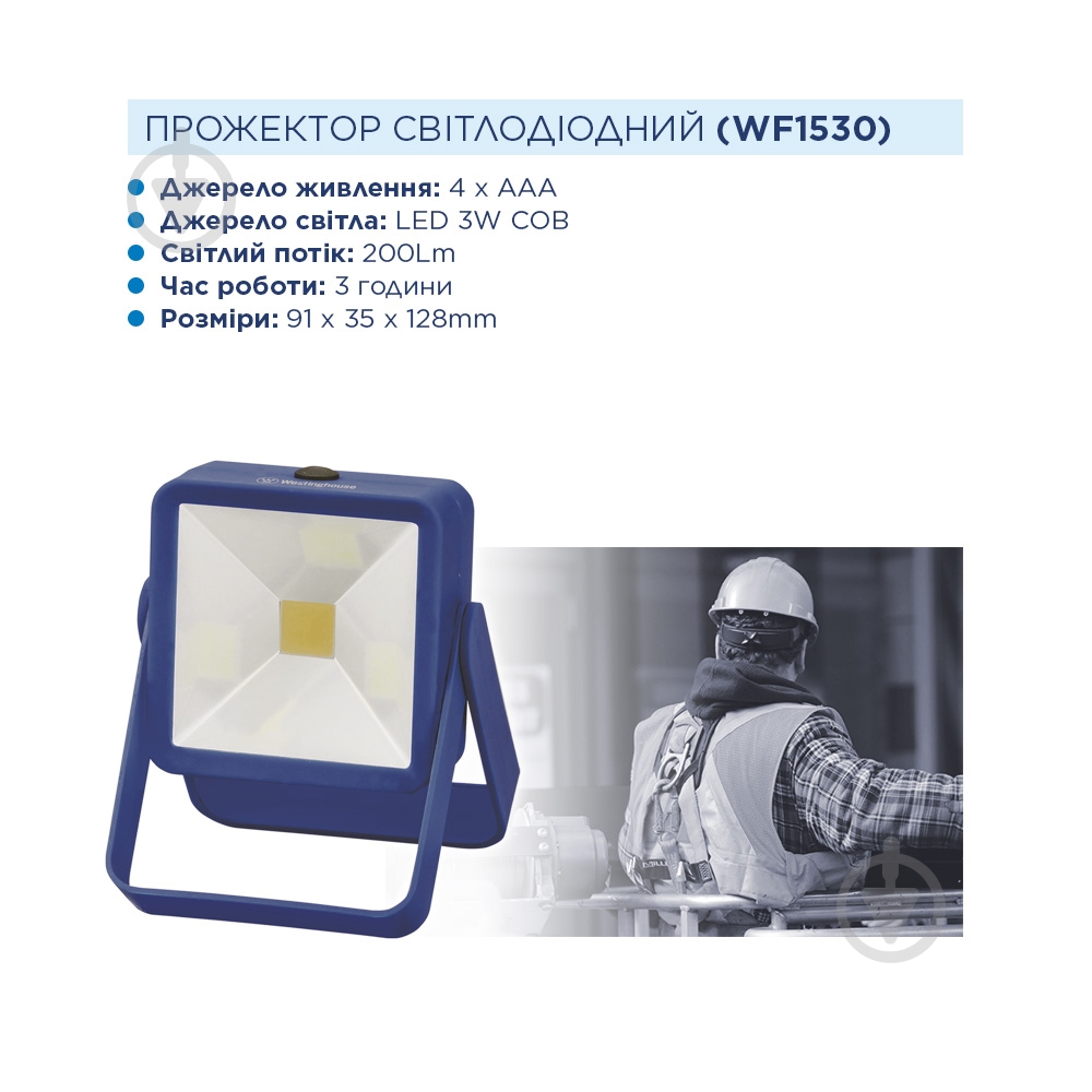 Фонарь прожекторный Westinghouse WF1530 3 Вт СОВ синий - фото 3