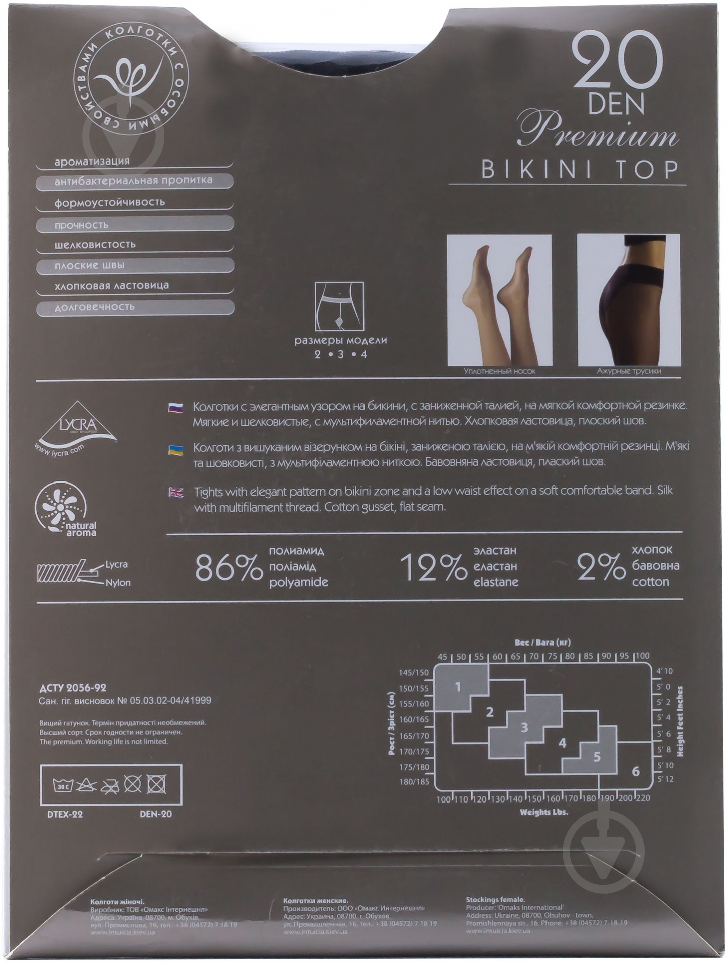 Колготки Интуиция Bikini top 2 бежевый - фото 2