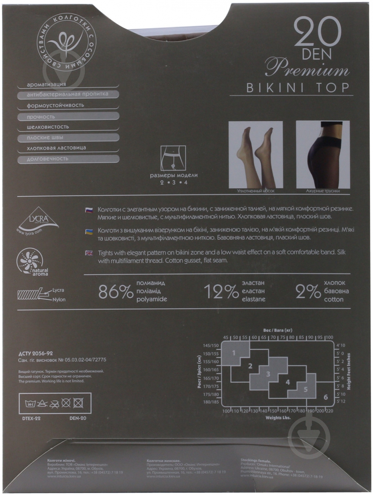 Колготки Интуиция Bikini top 2 телесный - фото 2