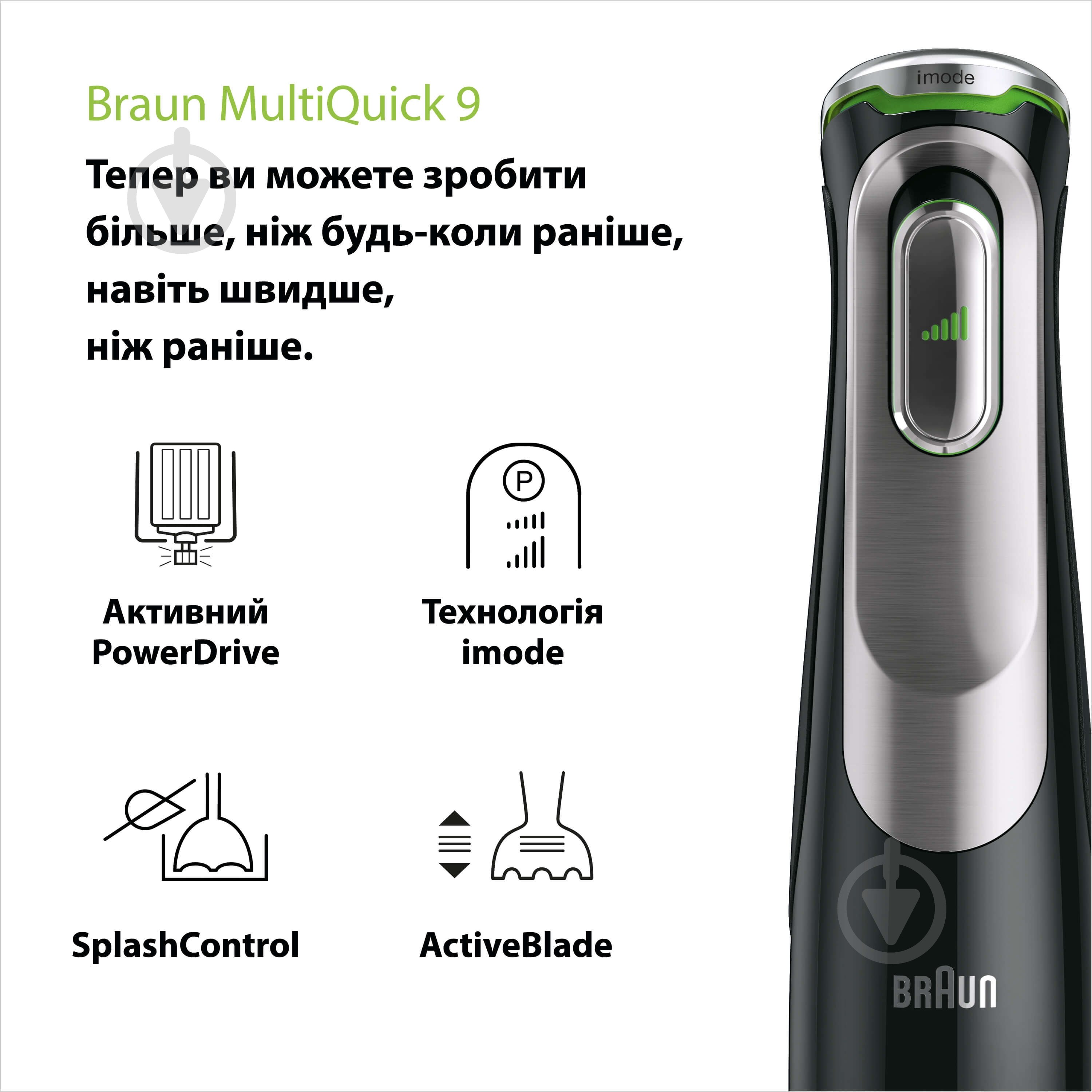 Блендер заглибний Braun MQ9135XI MultiQuick 9 - фото 2